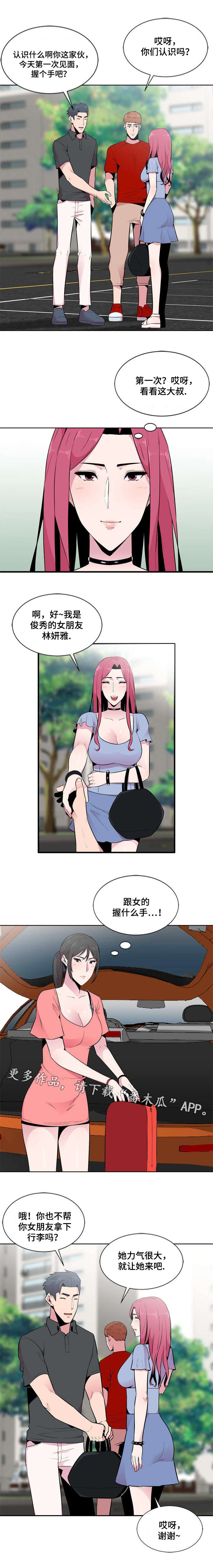 对调漫画,第9章：生气4图