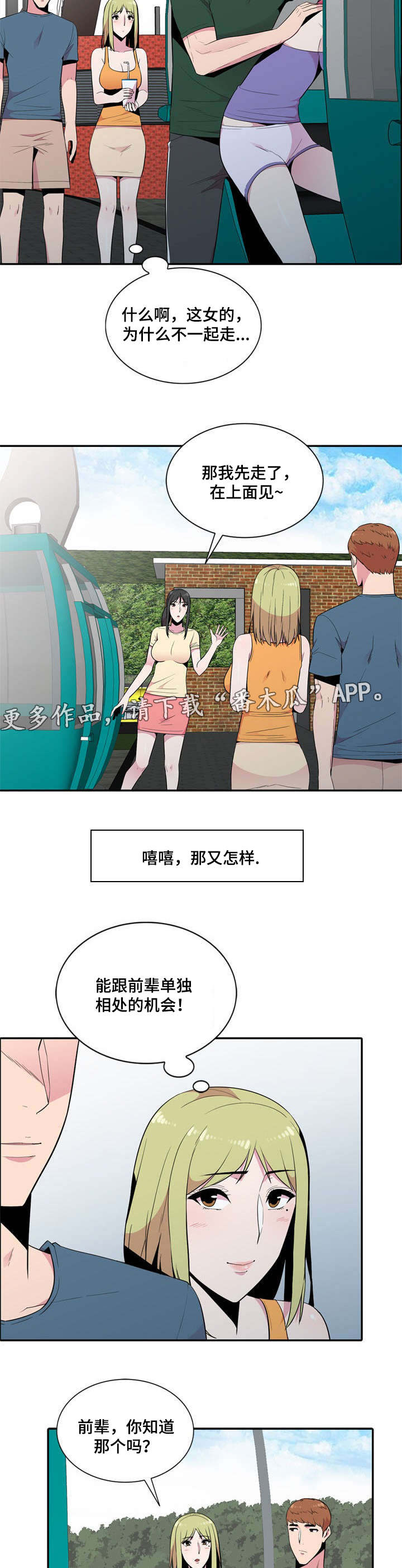对调漫画,第18章：我喜欢你5图