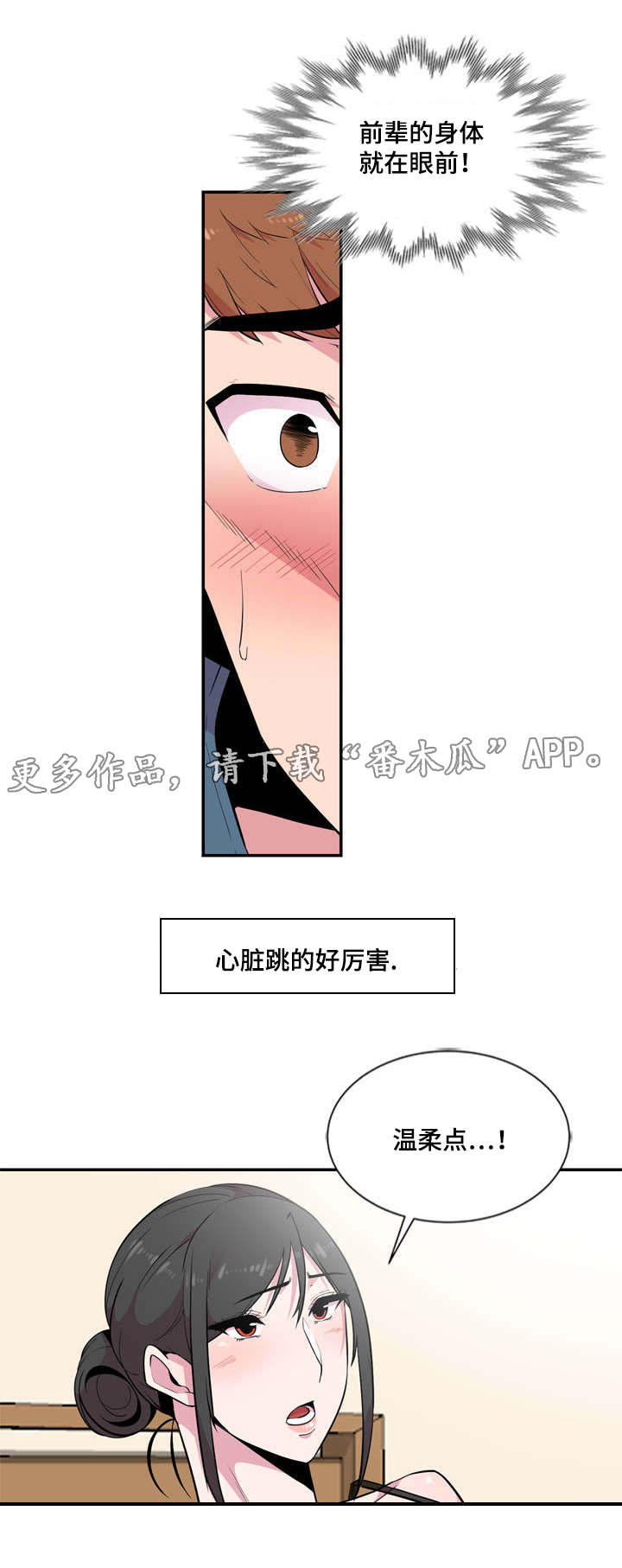 对调漫画,第16章：惊吓5图