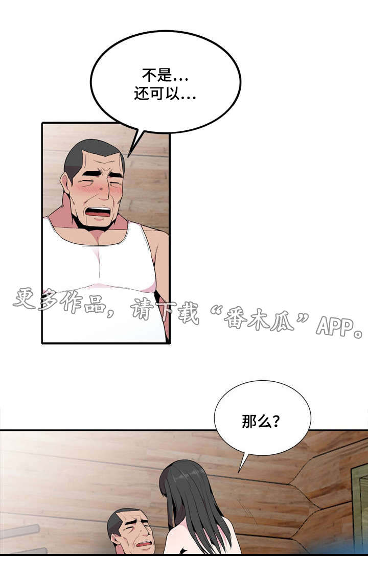 对调漫画,第28章：疯了1图