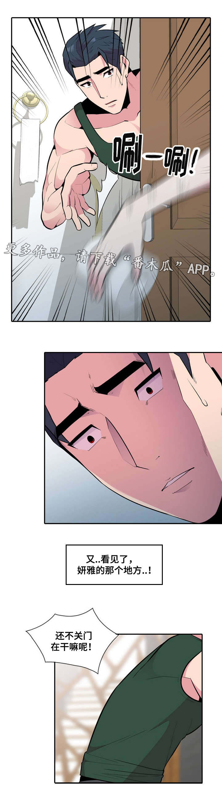 对调漫画,第28章：疯了4图