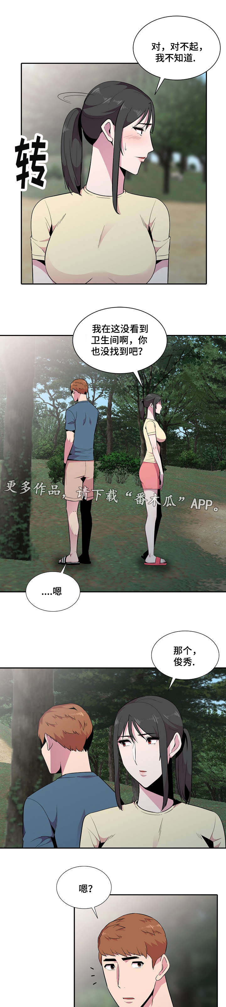 对调漫画,第22章：放风2图