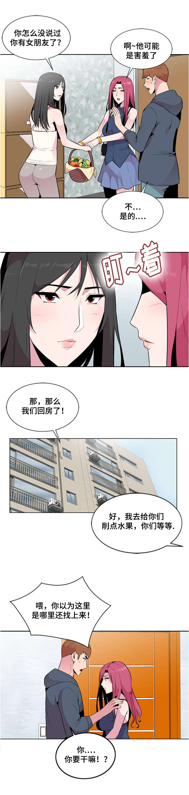 对调漫画,第5章：初见2图