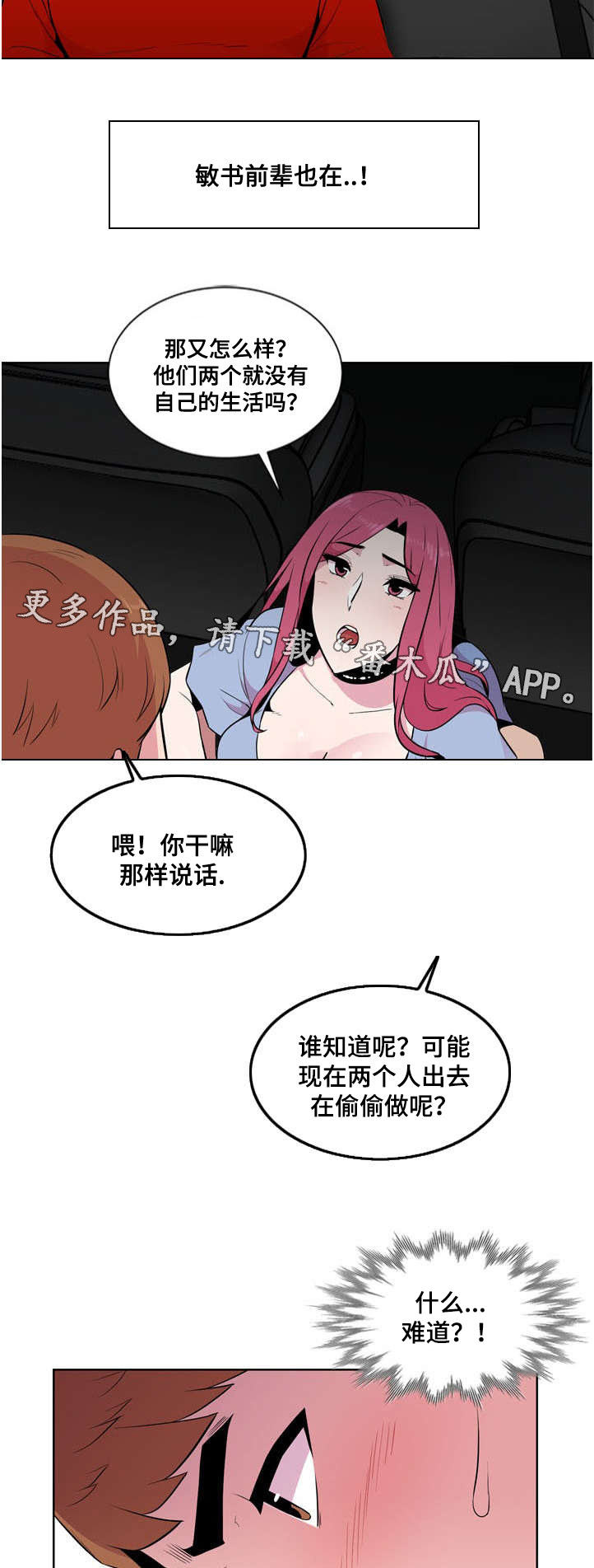 对调漫画,第11章：发现2图