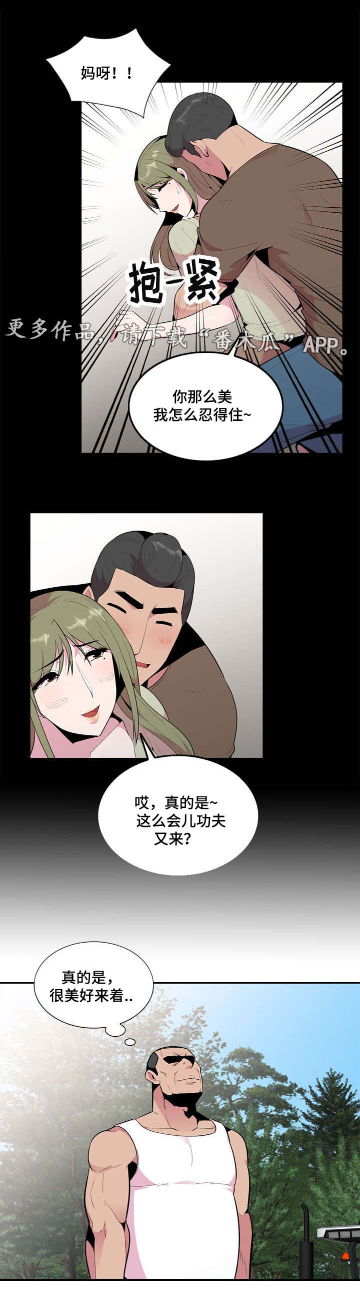 对调漫画,第26章：坦白2图