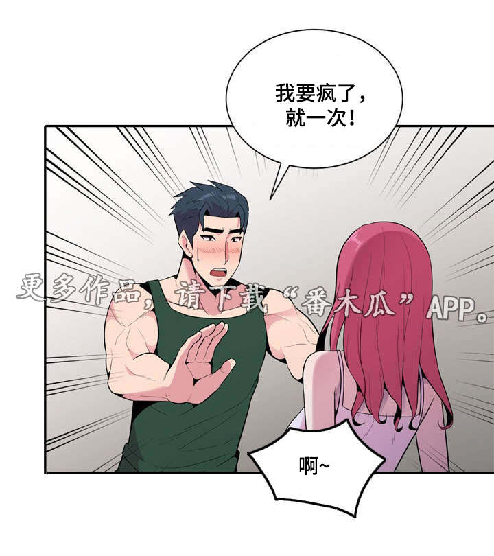 对调漫画,第28章：疯了3图