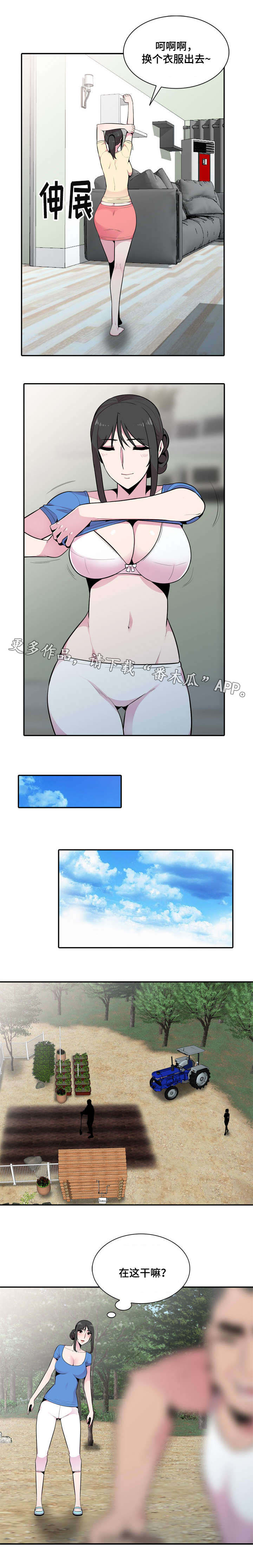 对调漫画,第24章：体魄5图