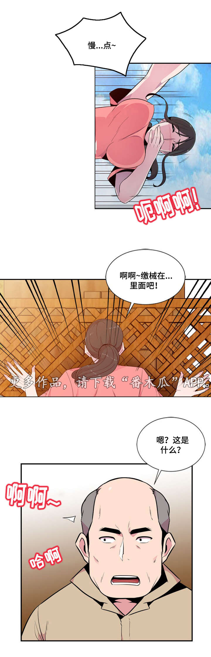 对调漫画,第11章：发现3图