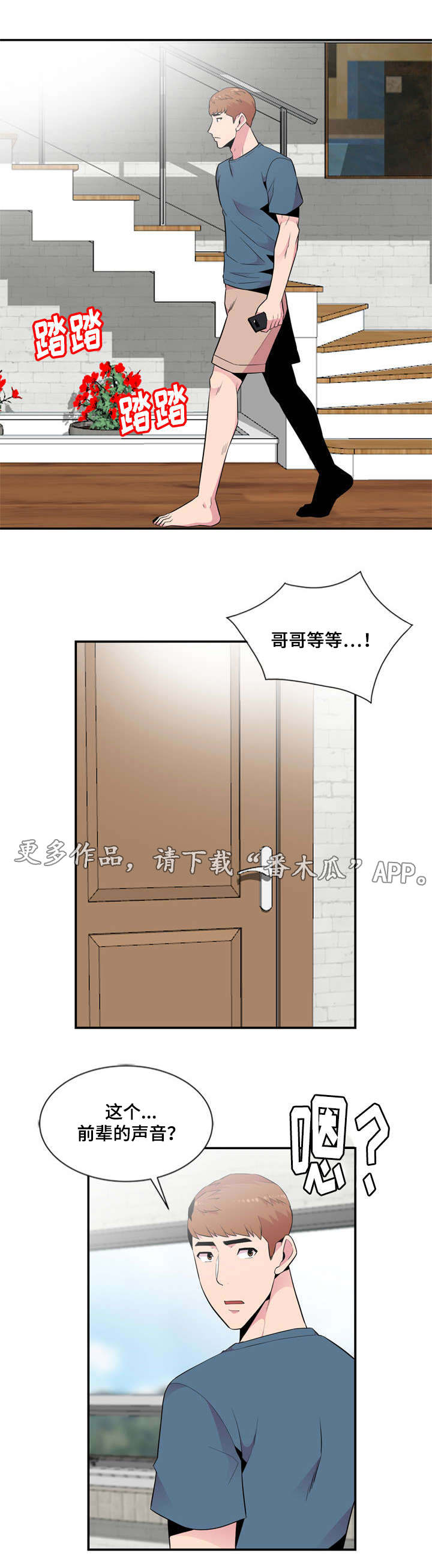 对调漫画,第16章：惊吓2图