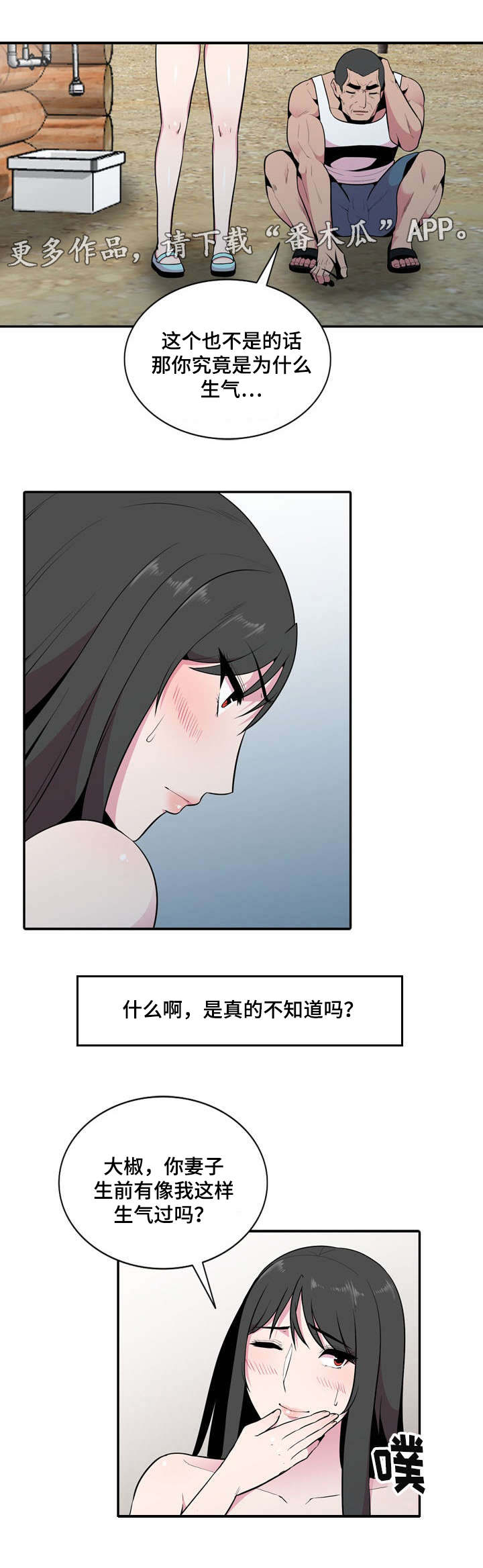 对调漫画,第27章：堂堂正正的约会2图