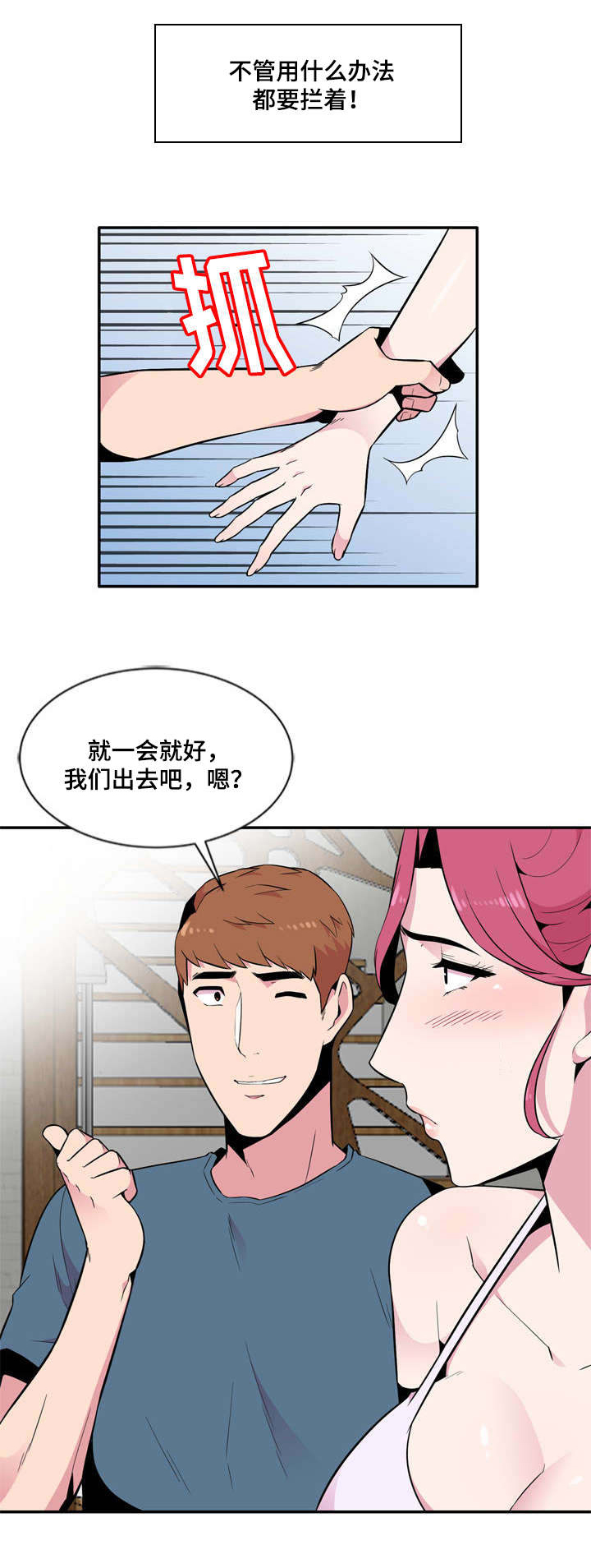 对调漫画,第17章：邀约1图