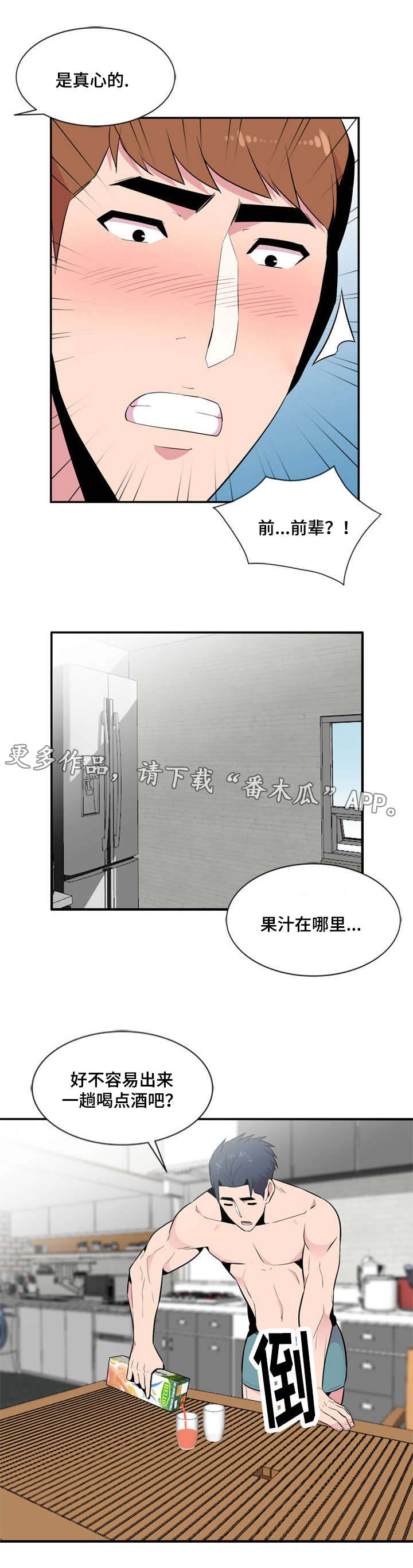 对调漫画,第13章：真正想要的1图
