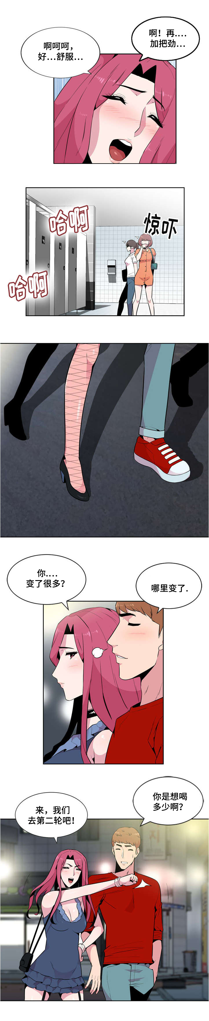对调漫画,第3章：慌张4图