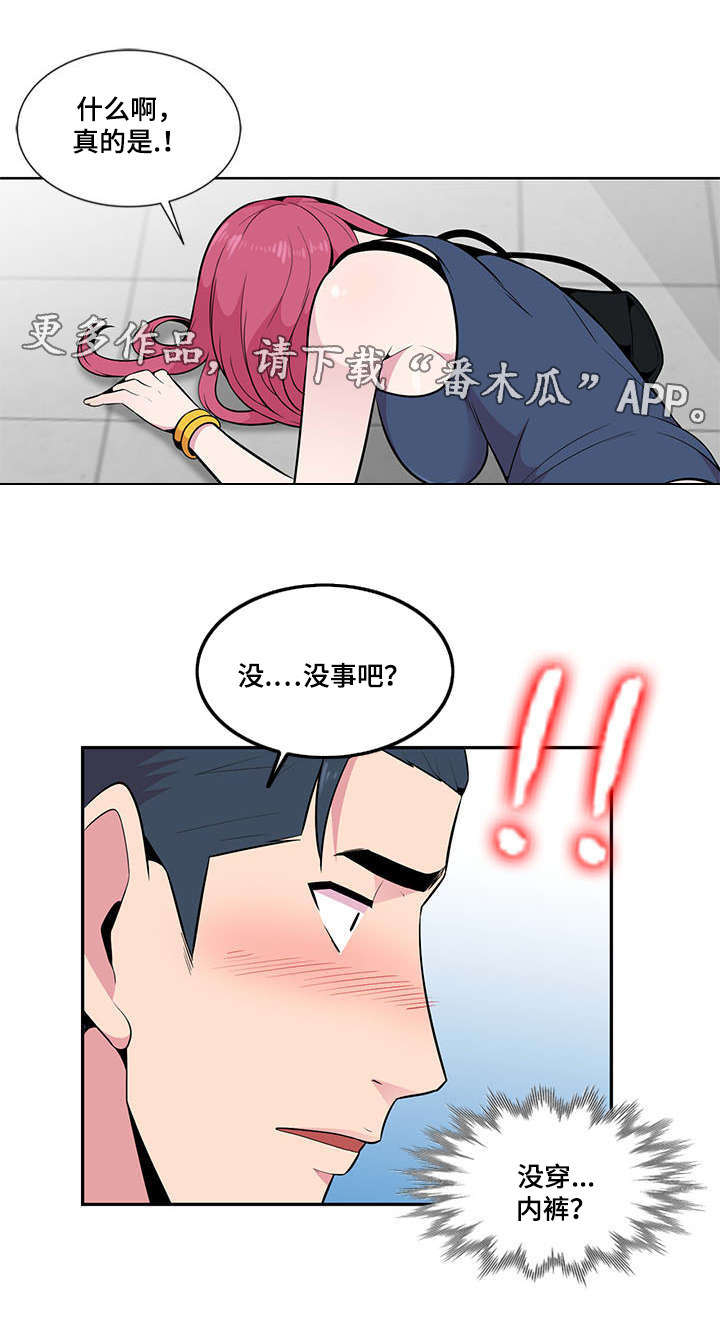 对调漫画,第7章：险些意外2图