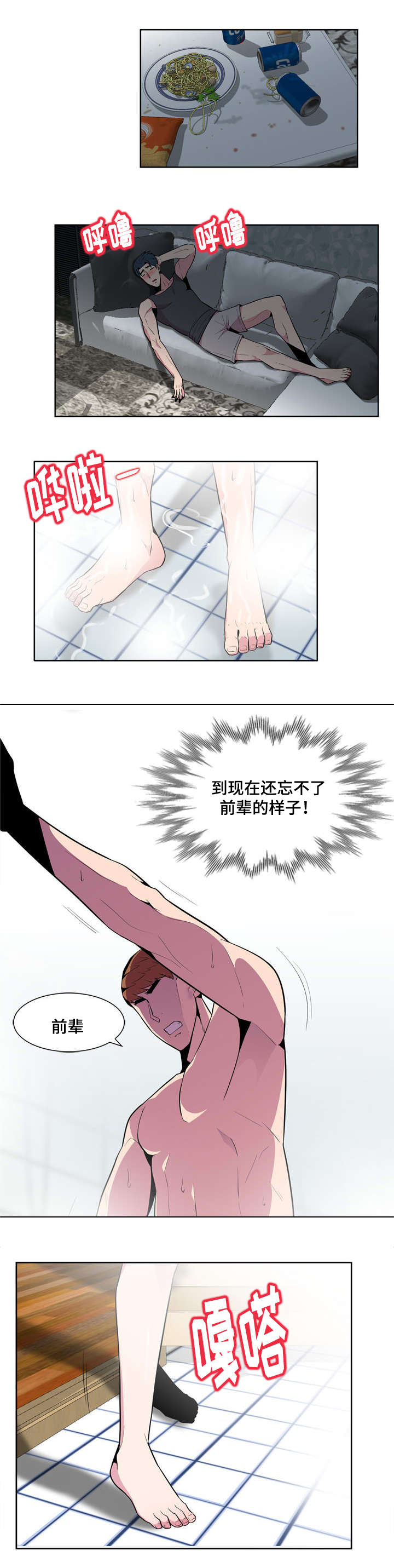 对调漫画,第4章：脱轨3图