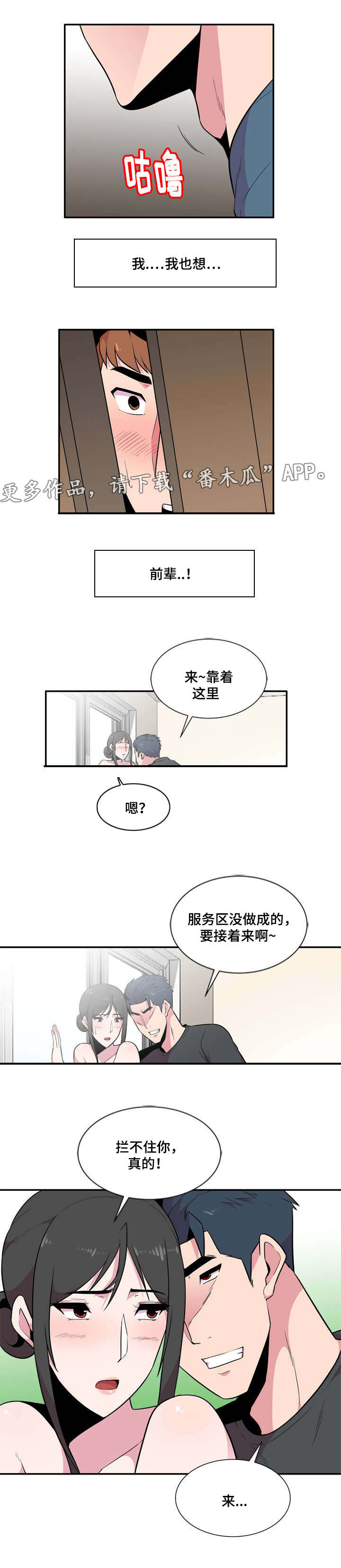 对调漫画,第16章：惊吓2图