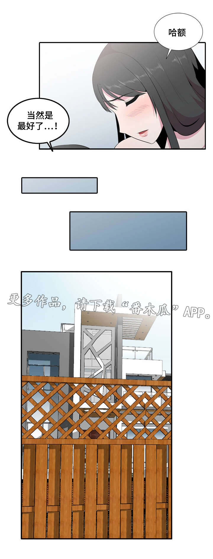 对调漫画,第28章：疯了2图