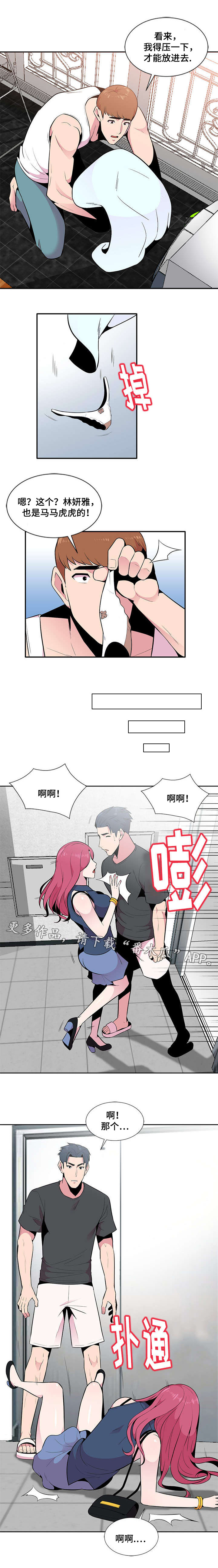 对调漫画,第7章：险些意外1图