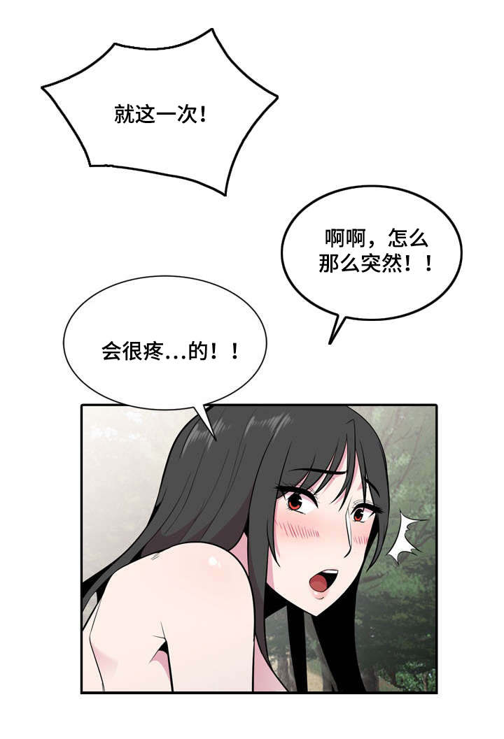 对调漫画,第26章：坦白1图