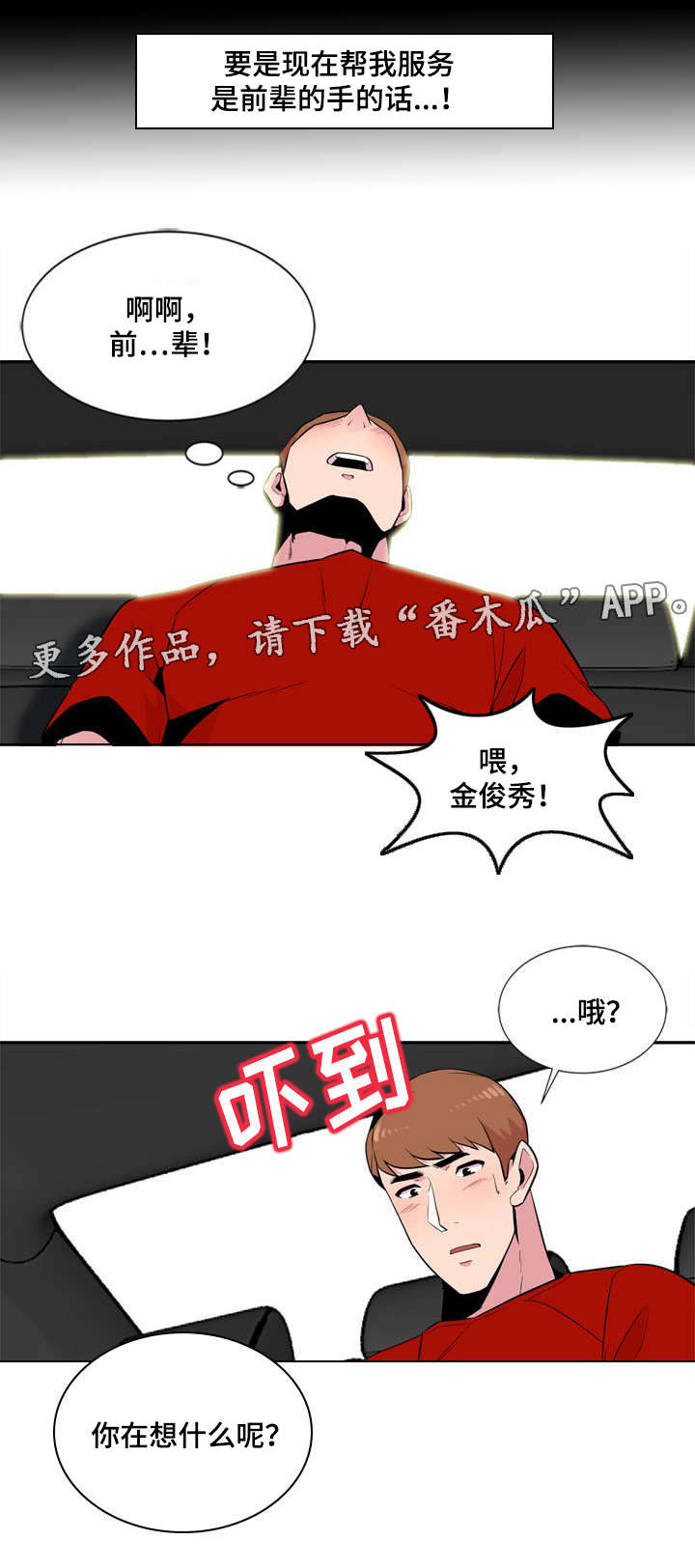 对调漫画,第12章：一清二楚1图