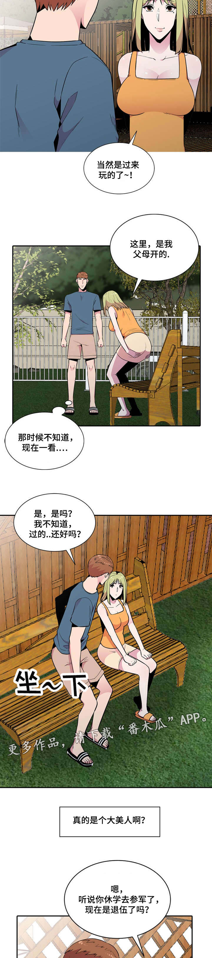 对调漫画,第17章：邀约2图