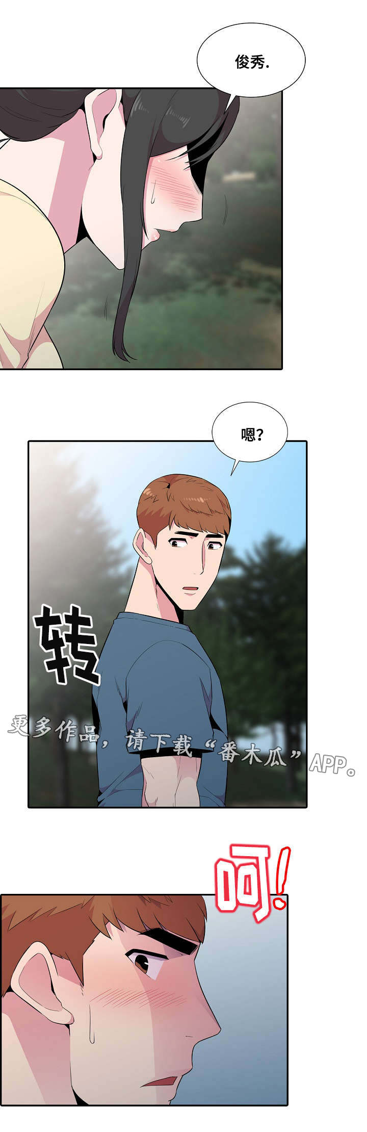 对调漫画,第22章：放风3图