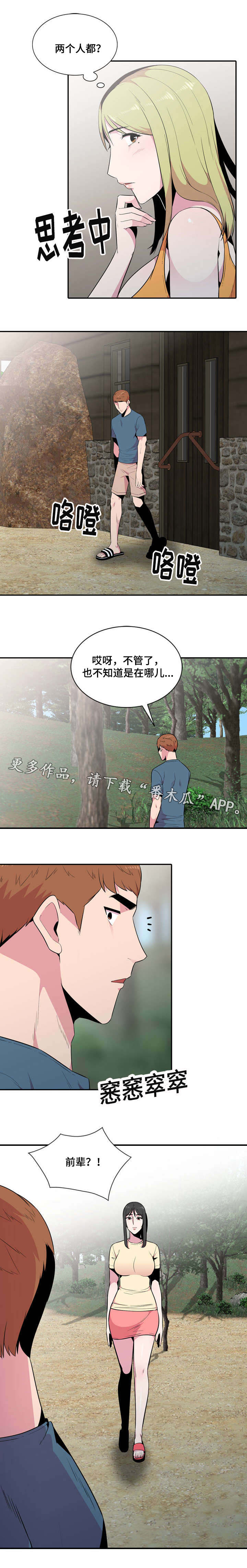 对调漫画,第22章：放风5图
