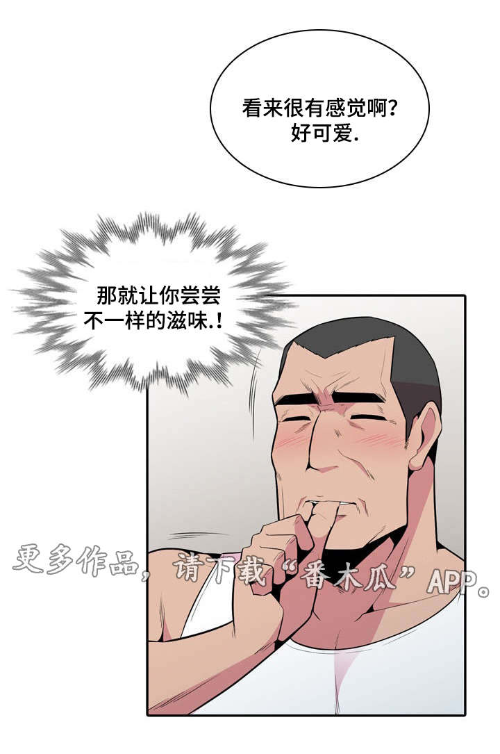 对调漫画,第29章：推人3图