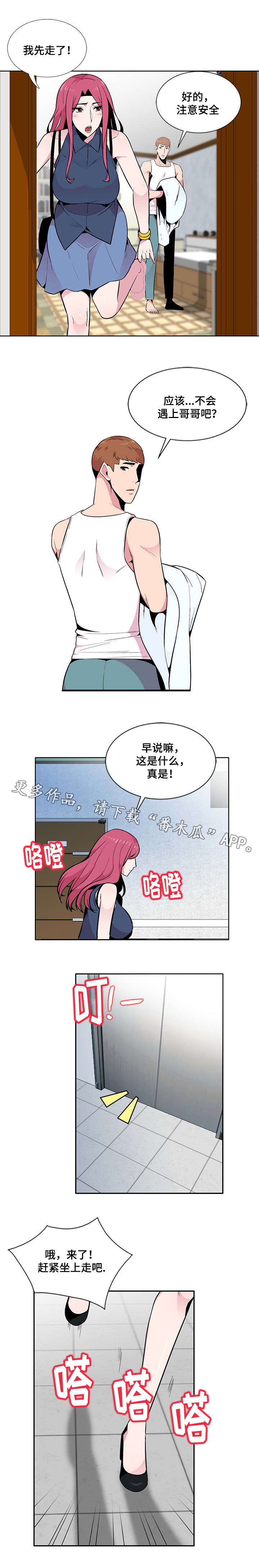 对调漫画,第7章：险些意外5图