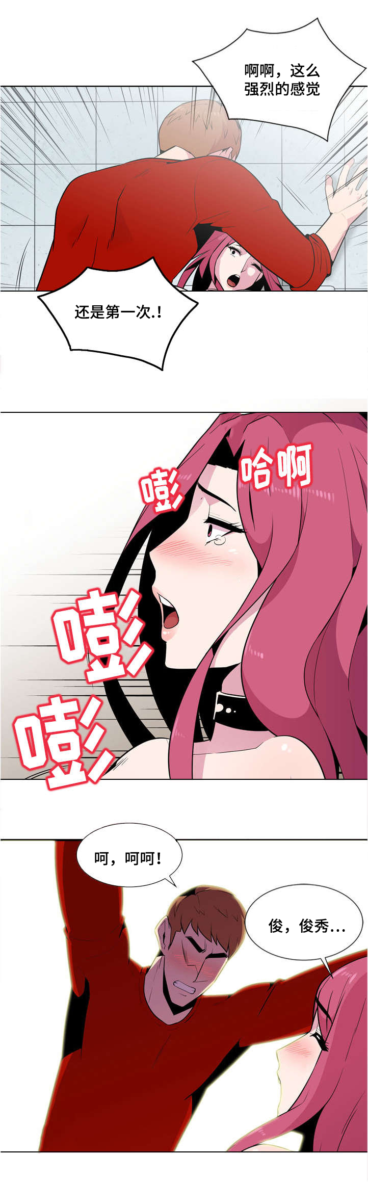 对调漫画,第3章：慌张3图