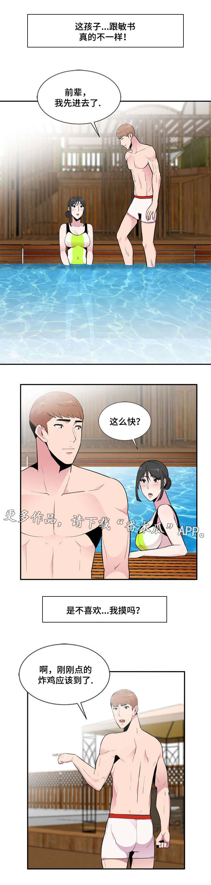对调漫画,第14章：往事2图