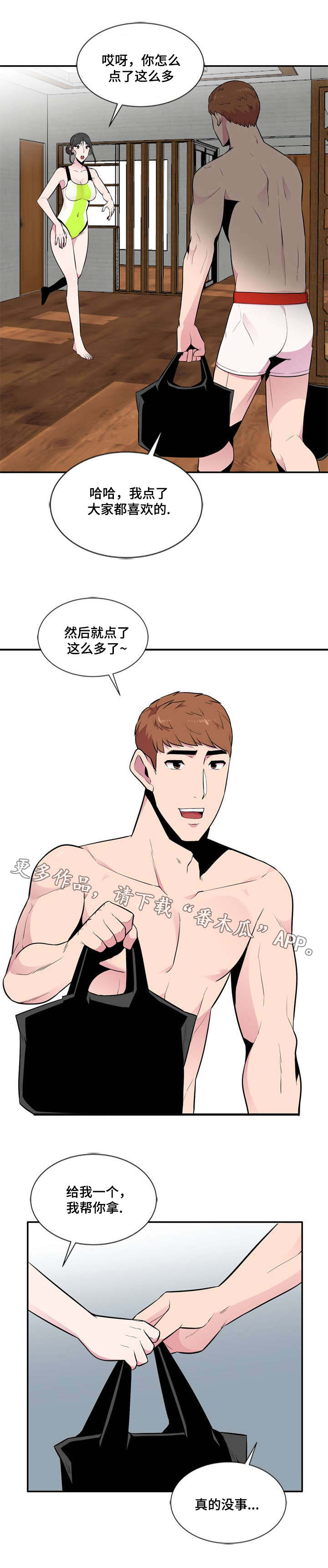 对调漫画,第15章：声音2图