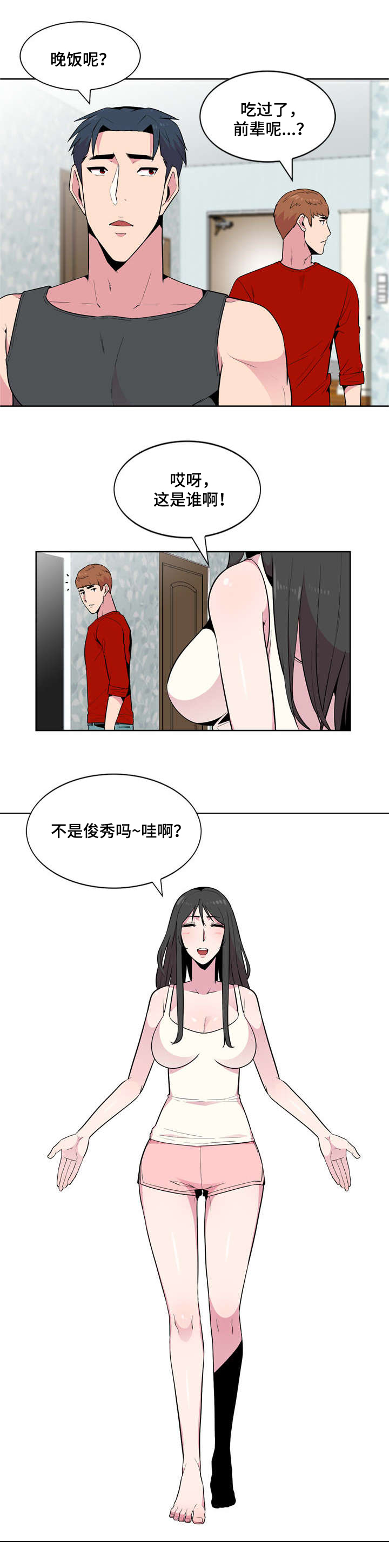 对调漫画,第4章：脱轨2图