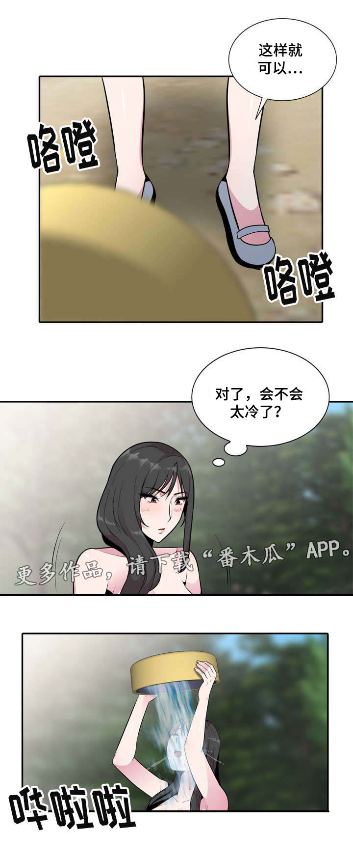 对调漫画,第26章：坦白1图