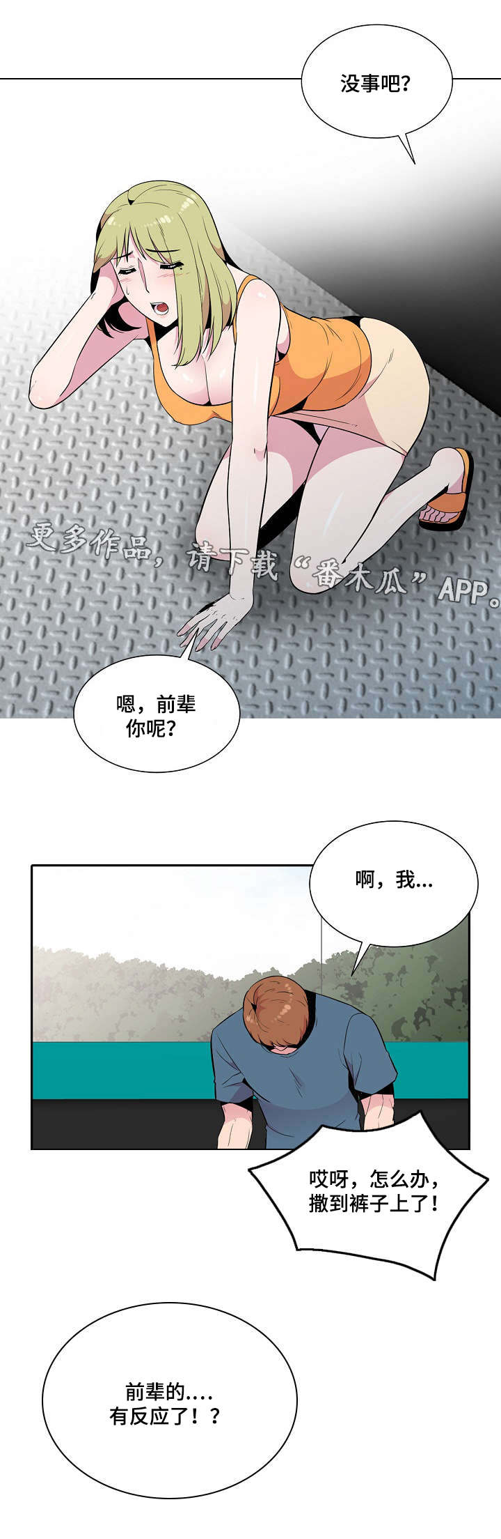 对调漫画,第20章：安慰2图