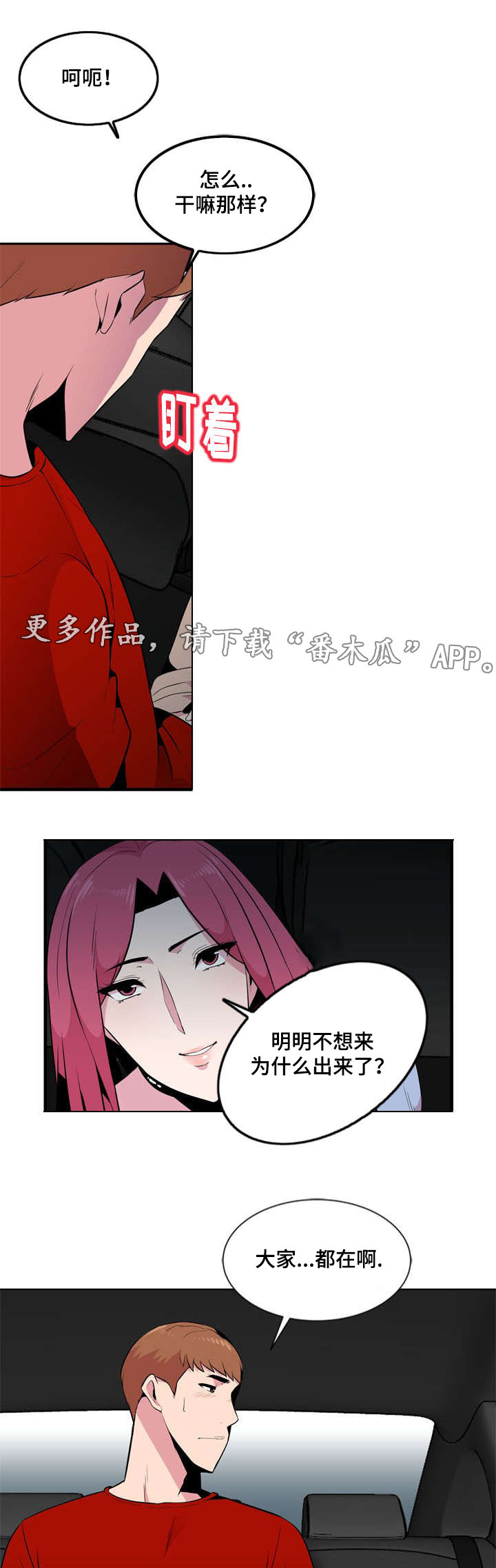 对调漫画,第11章：发现1图