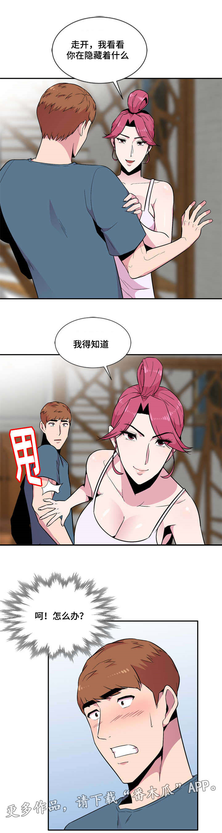 对调漫画,第16章：惊吓1图