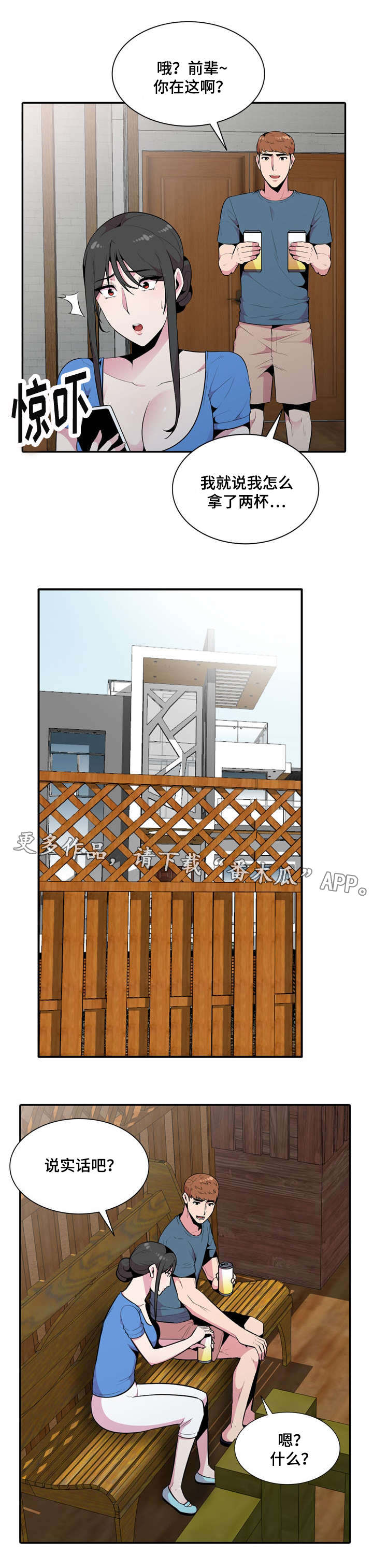 对调漫画,第30章：等等2图