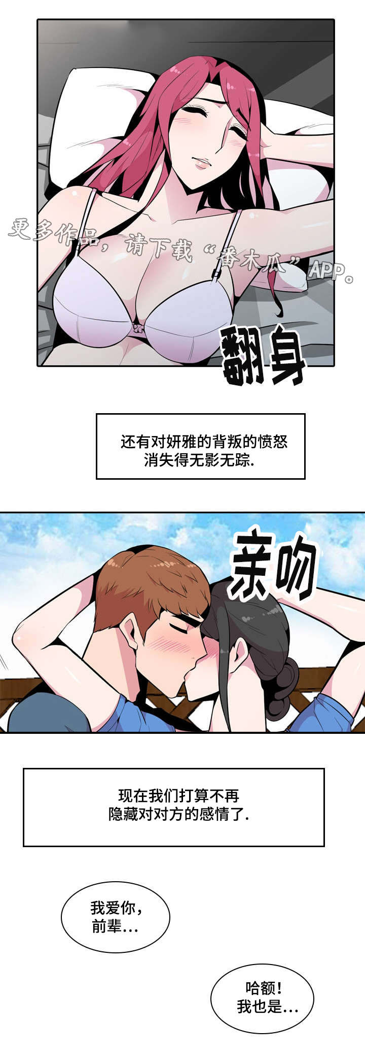 对调漫画,第31章：不原谅5图