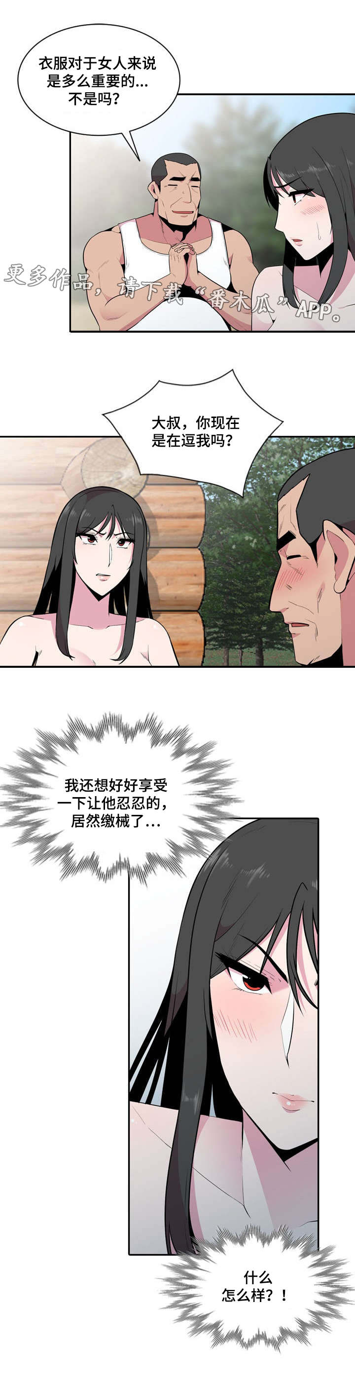 对调漫画,第27章：堂堂正正的约会1图