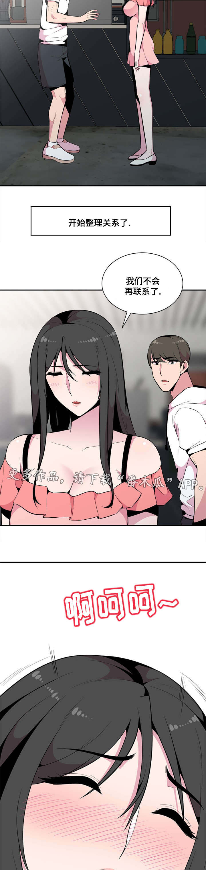 对调漫画,第31章：不原谅2图