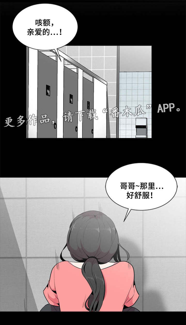 对调漫画,第11章：发现4图