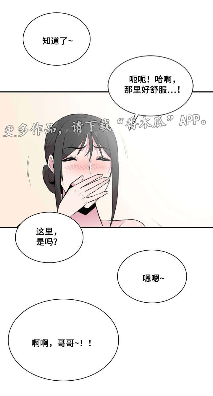 对调漫画,第16章：惊吓1图