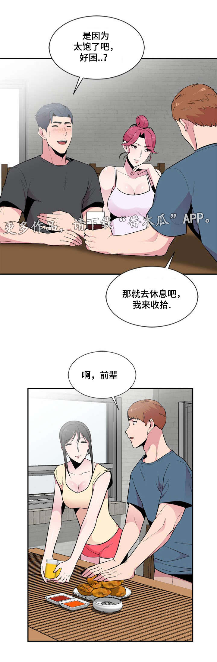 对调漫画,第15章：声音3图