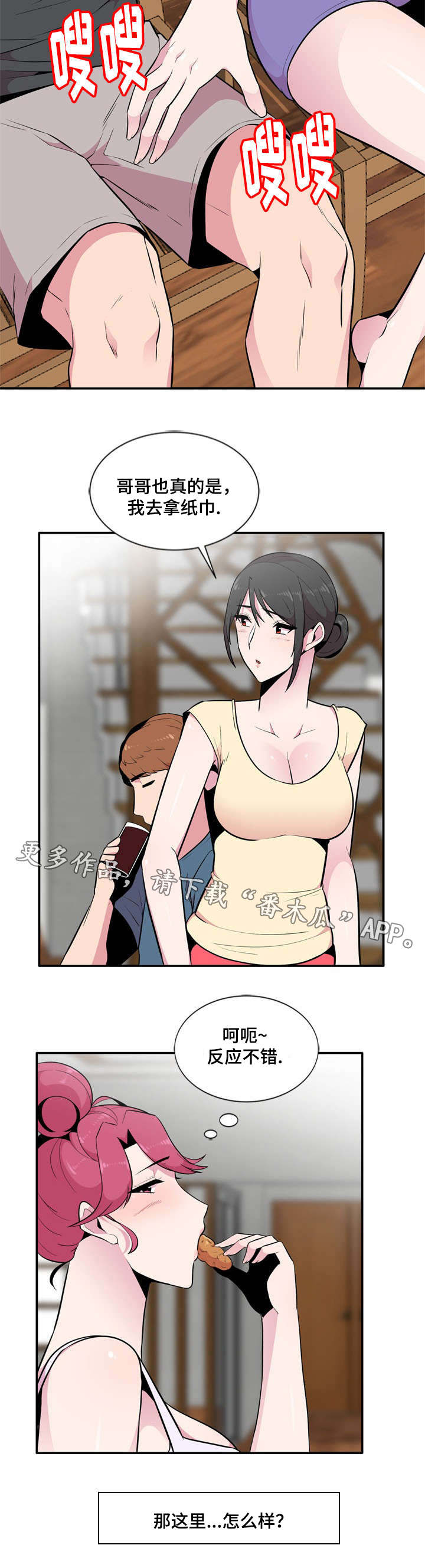 对调漫画,第15章：声音1图