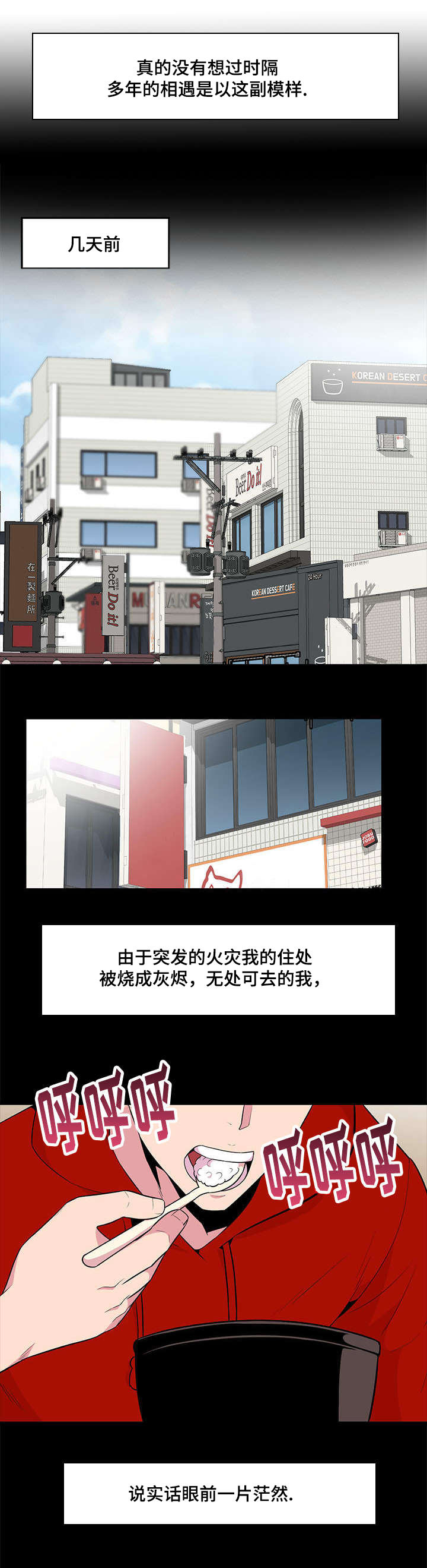 对调漫画,第1章：住处4图