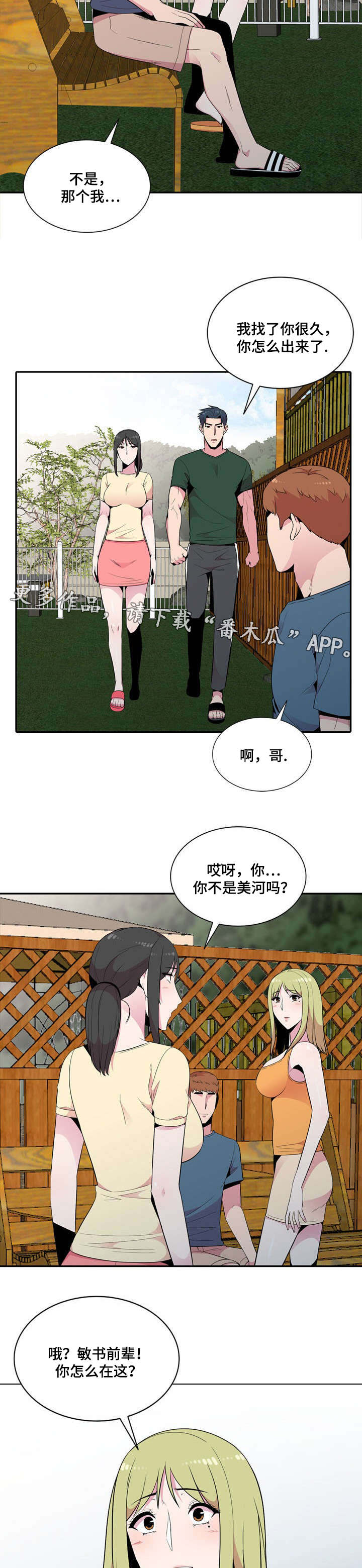 对调漫画,第18章：我喜欢你5图
