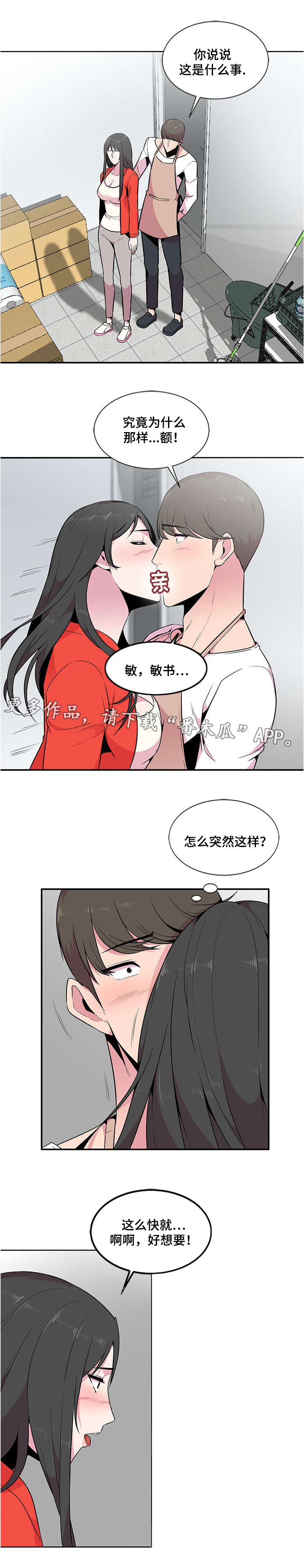 对调漫画,第6章：旅游5图