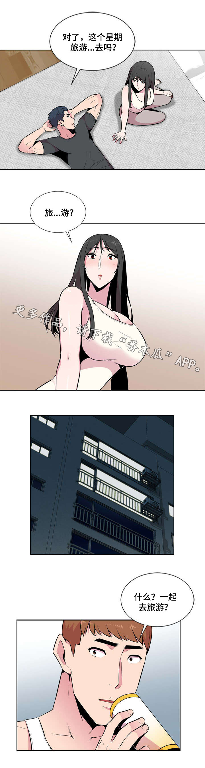 对调漫画,第8章：旅游4图