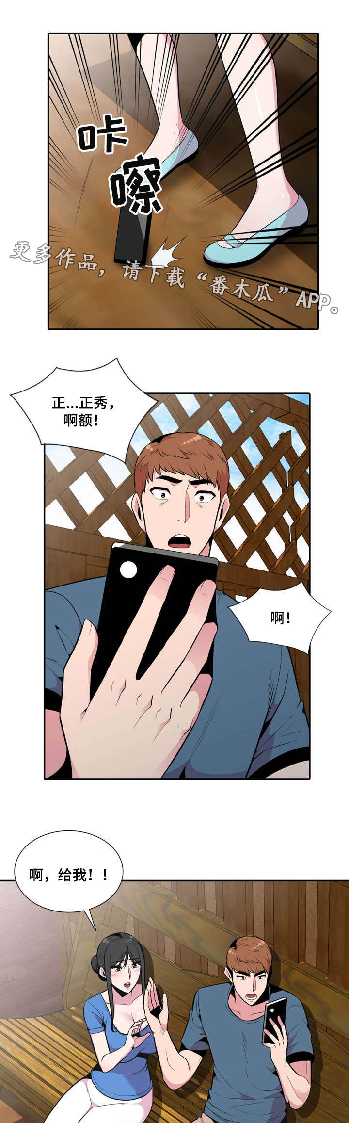 对调漫画,第30章：等等2图